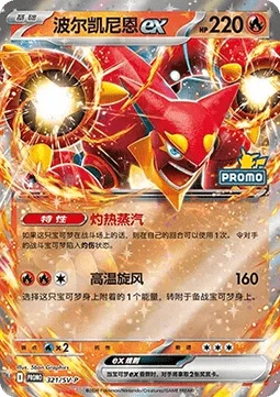 Volcanion ex