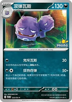 Weezing