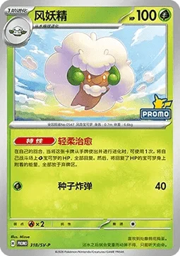 Whimsicott
