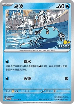Wooper