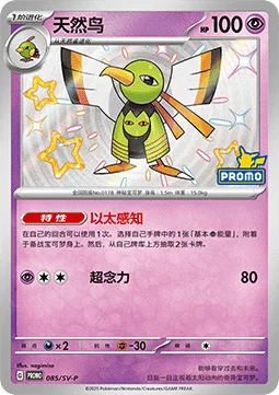 Xatu