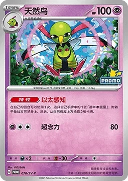 Xatu