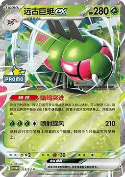 Yanmega ex