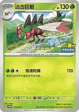 Yanmega