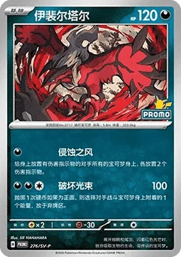 Yveltal