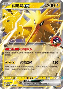 Zapdos ex