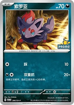 Zorua