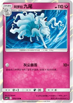 Alolan Ninetales