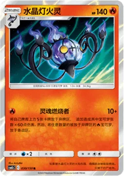 Chandelure