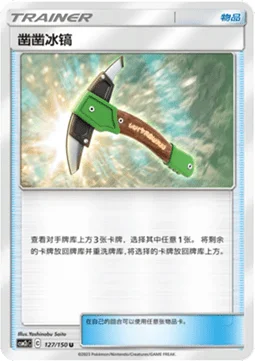 Chip-Chip Ice Axe