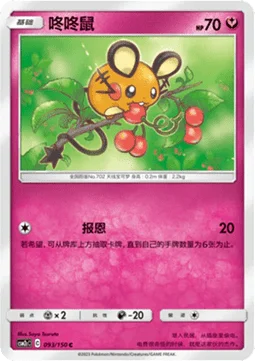 Dedenne