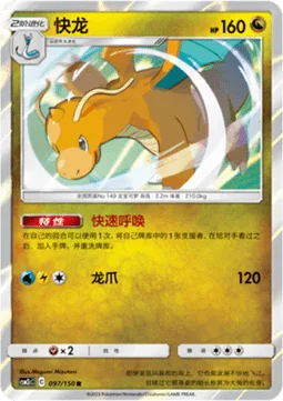 Dragonite