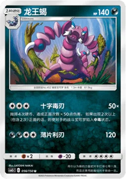 Drapion