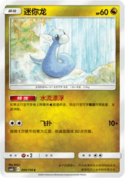 Dratini