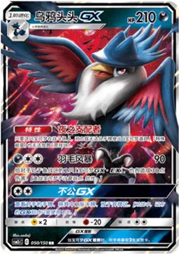 Honchkrow GX