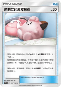 Lillie's Poké Doll