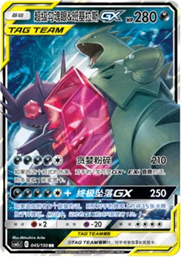 Mega Sableye & Tyranitar GX