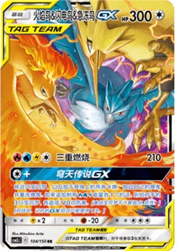 Moltres & Zapdos & Articuno GX