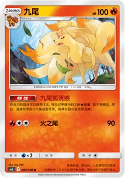 Ninetales