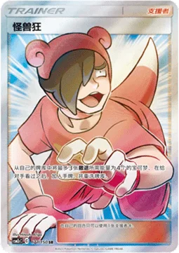 Poké Maniac