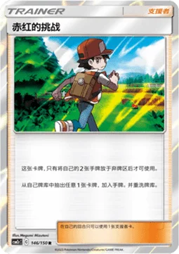 Red's Challenge