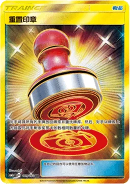 Reset Stamp
