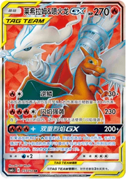 Reshiram & Charizard GX