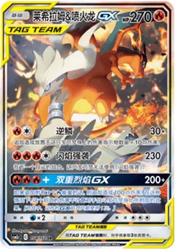 Reshiram & Charizard GX