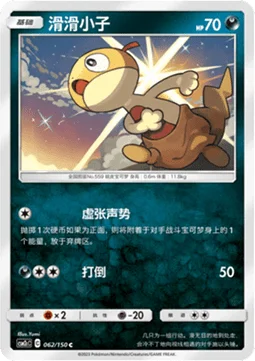 Scraggy