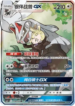 Silvally GX