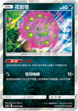 Spiritomb