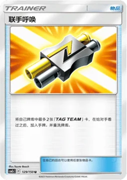 Tag Call