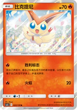 Victini