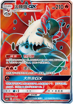 Volcarona GX