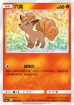 Vulpix