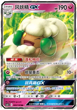 Whimsicott GX