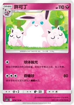 Wigglytuff