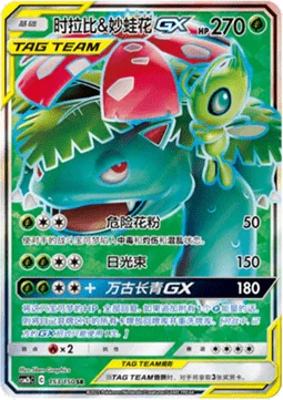 Celebi & Venusaur GX