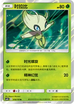 Celebi