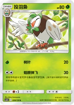 Dartrix