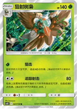 Decidueye