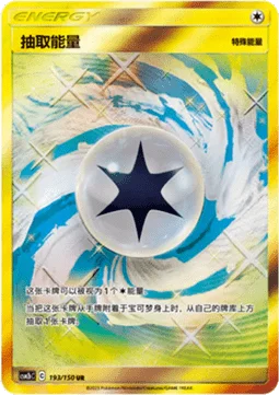 Single kaarten — Shining Synergy - Supreme