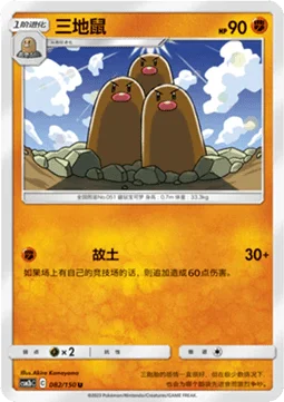 Dugtrio