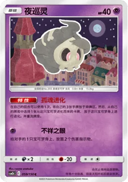Duskull