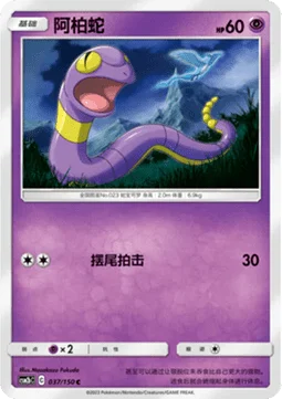Ekans
