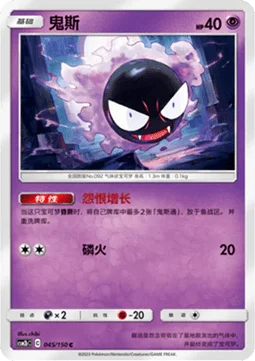 Gastly