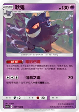 Gengar