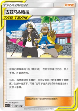 Guzma & Hala