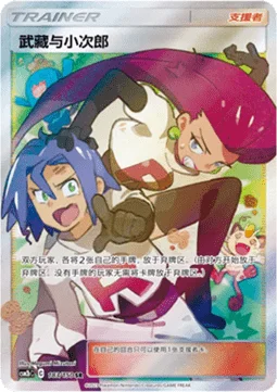 Jessie & James