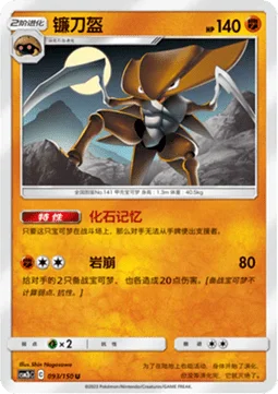Kabutops